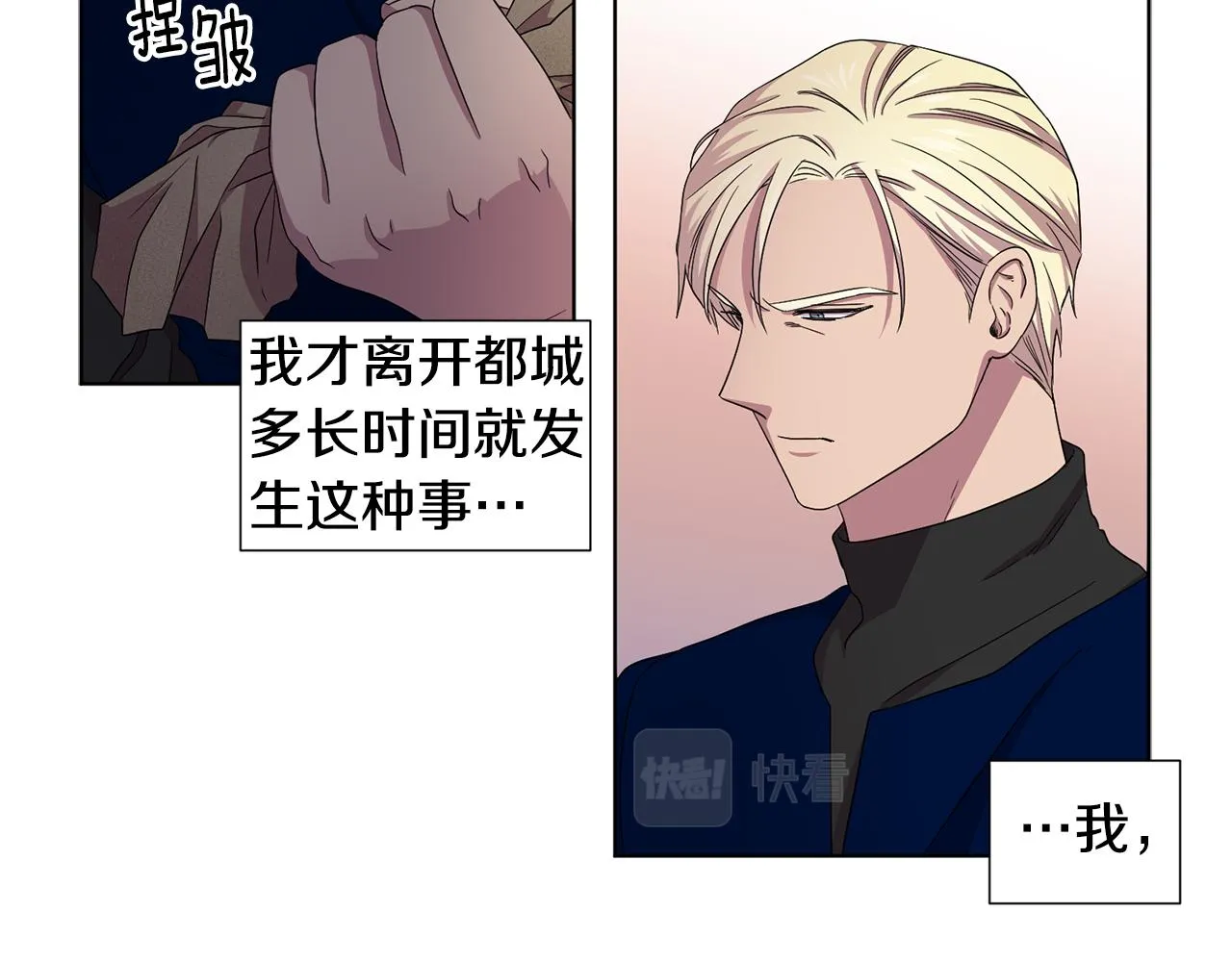 第85话 危险逼近 第7页