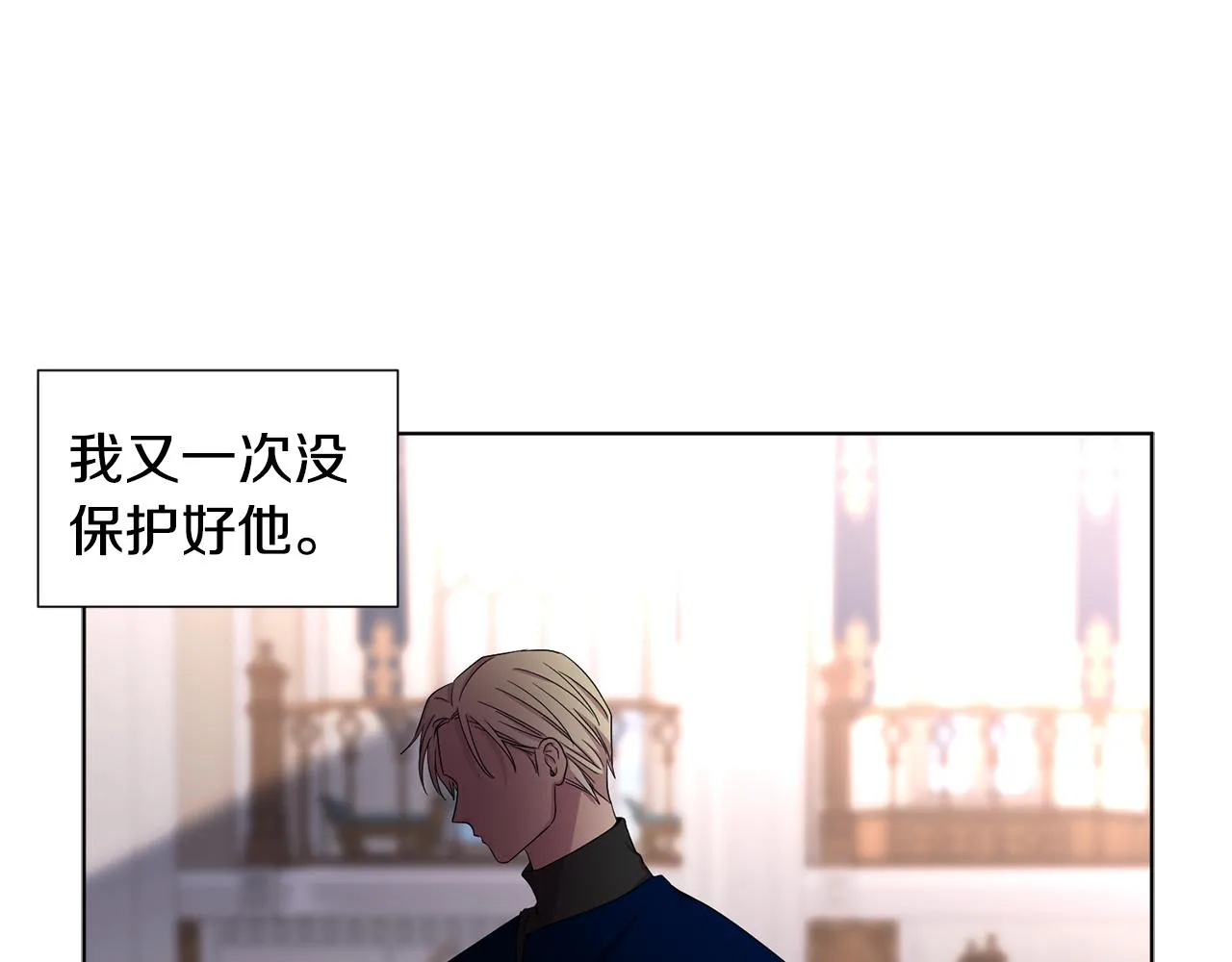 第85话 危险逼近 第8页