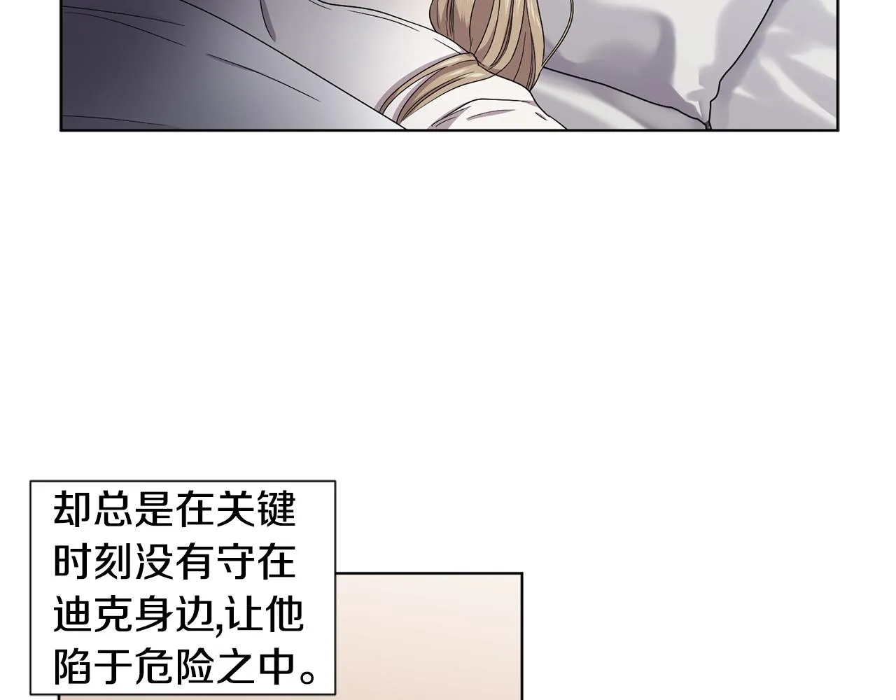 第85话 危险逼近 第12页