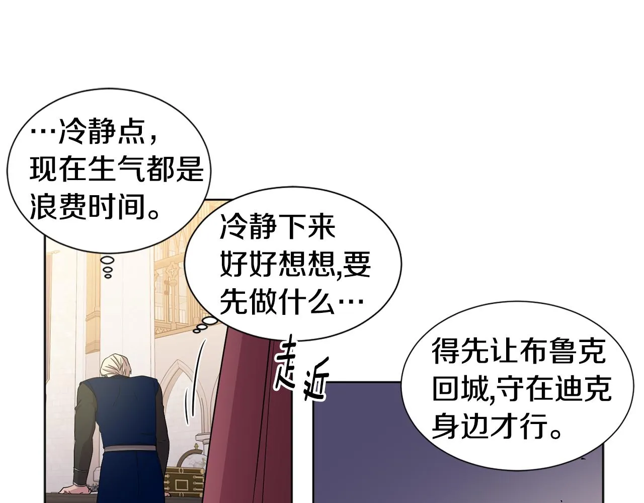 第85话 危险逼近 第17页