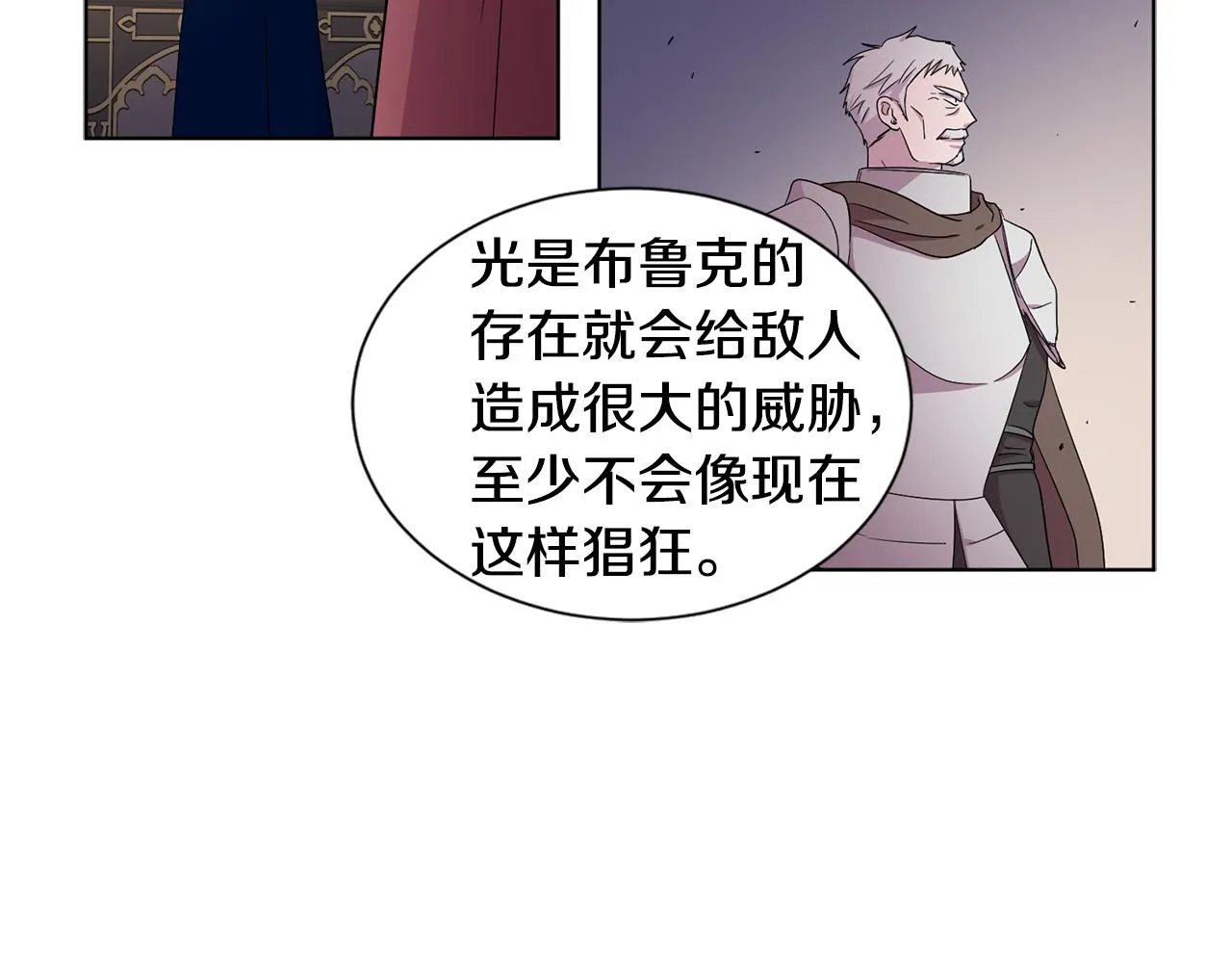 第85话 危险逼近 第18页