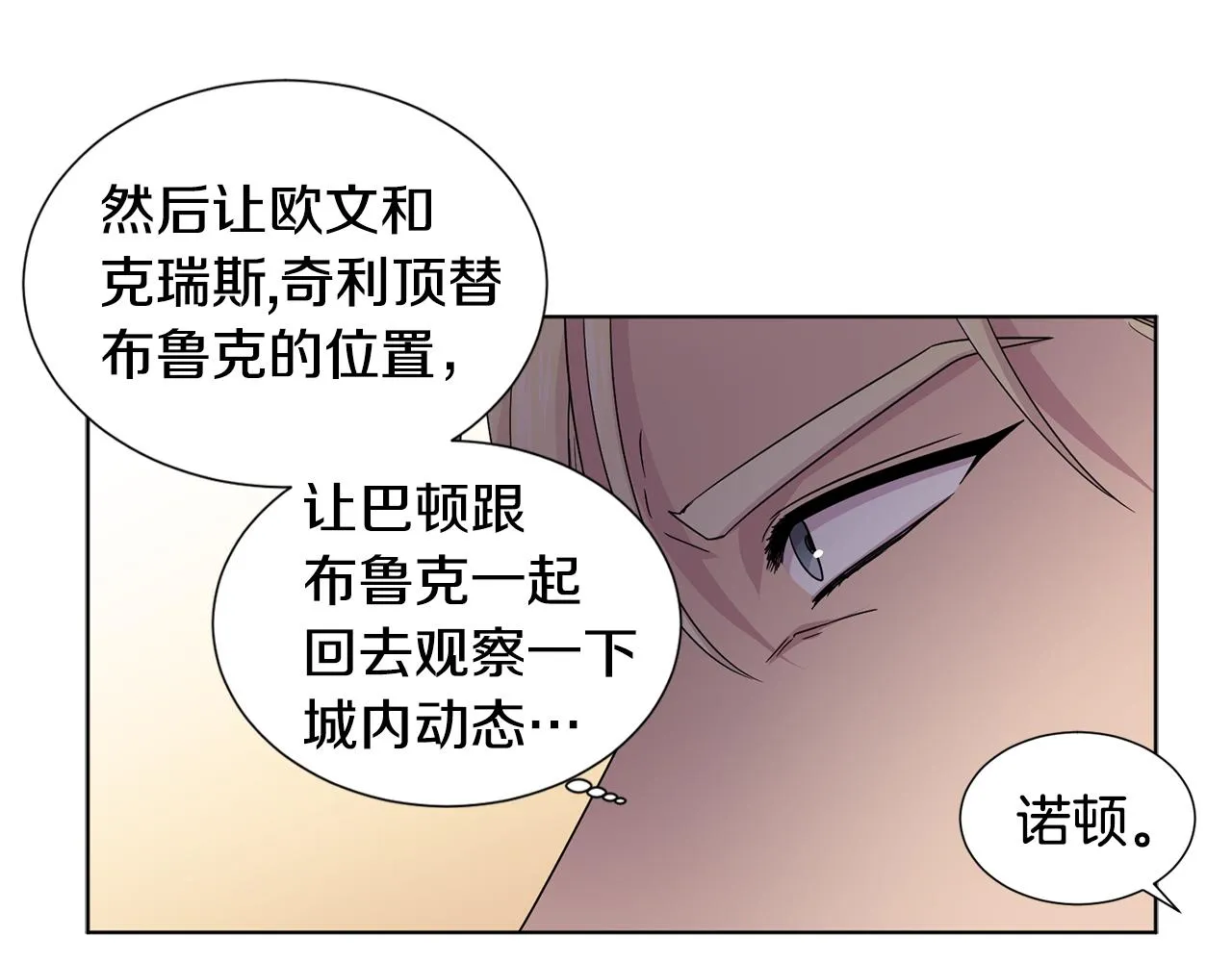 第85话 危险逼近 第19页