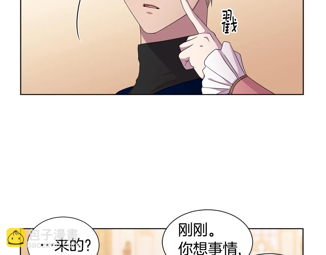 第85话 危险逼近 第21页