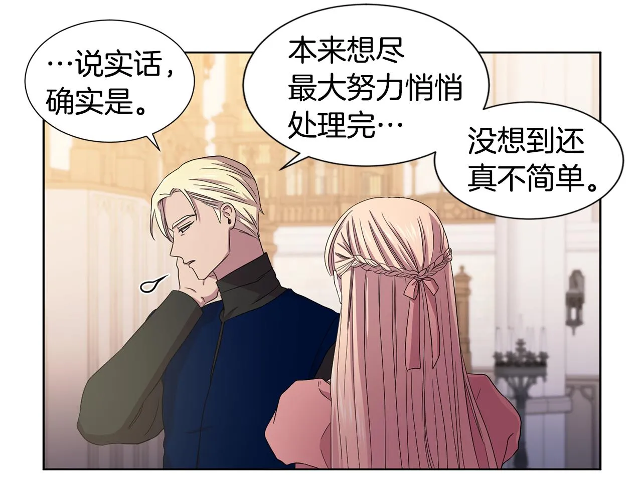 第85话 危险逼近 第25页