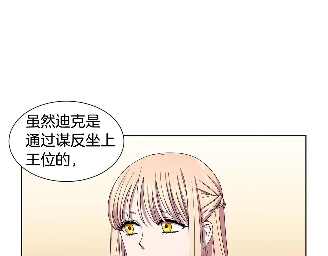 第85话 危险逼近 第26页