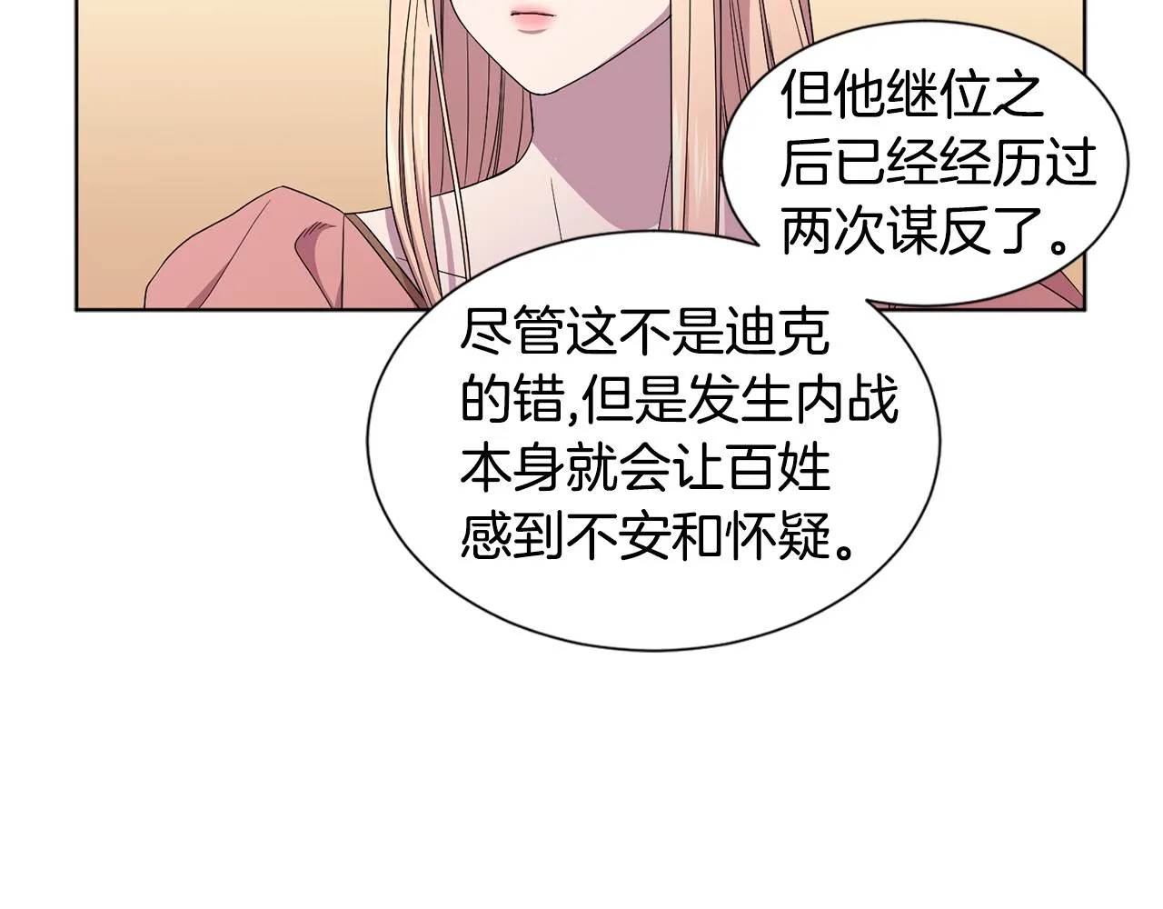 第85话 危险逼近 第27页