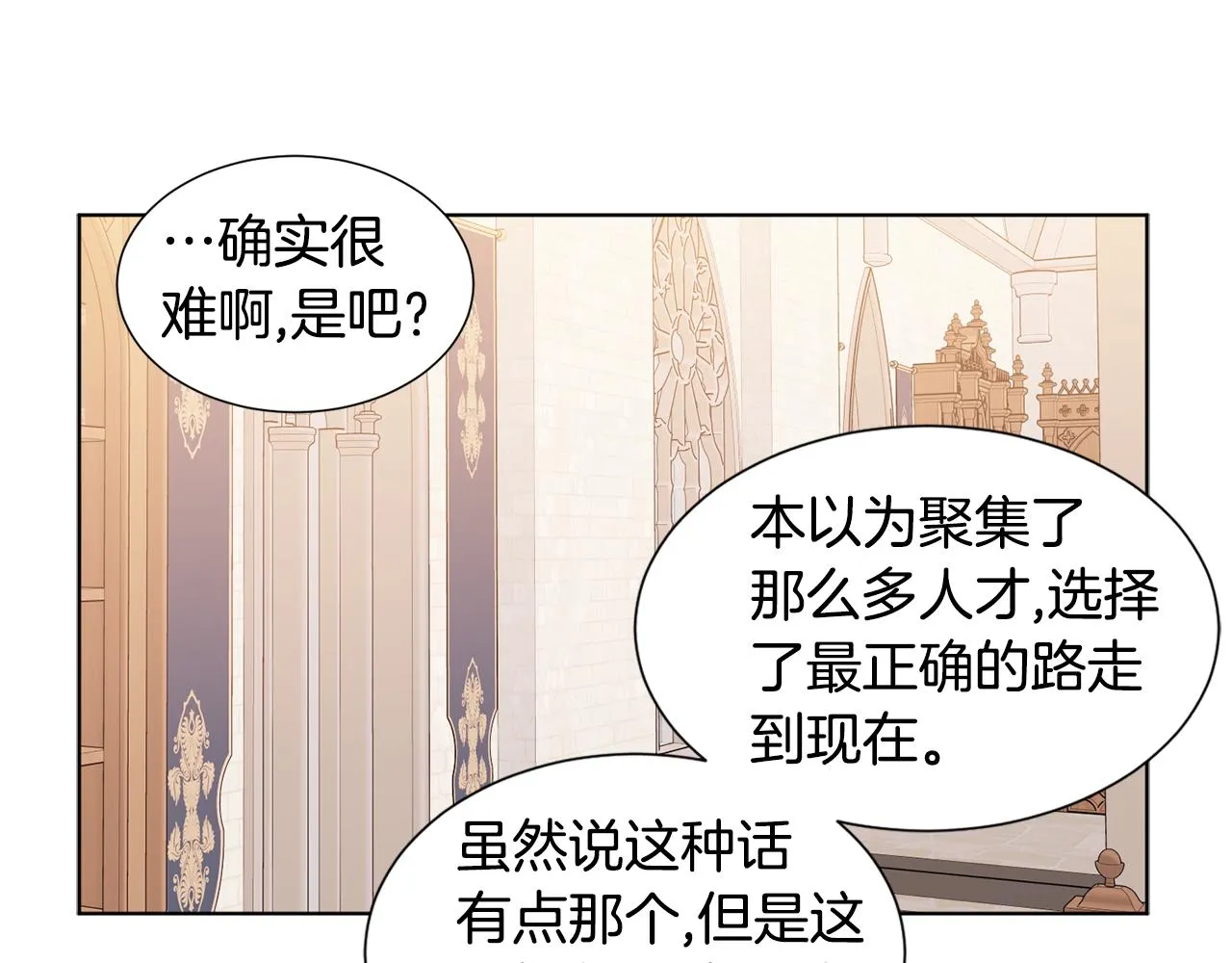 第85话 危险逼近 第32页