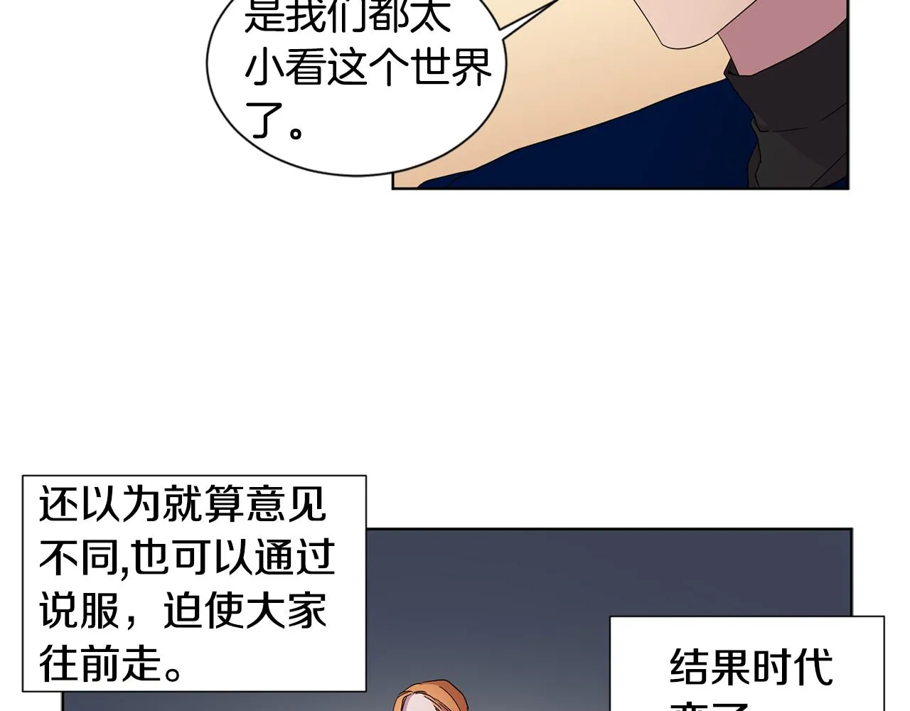 第85话 危险逼近 第36页