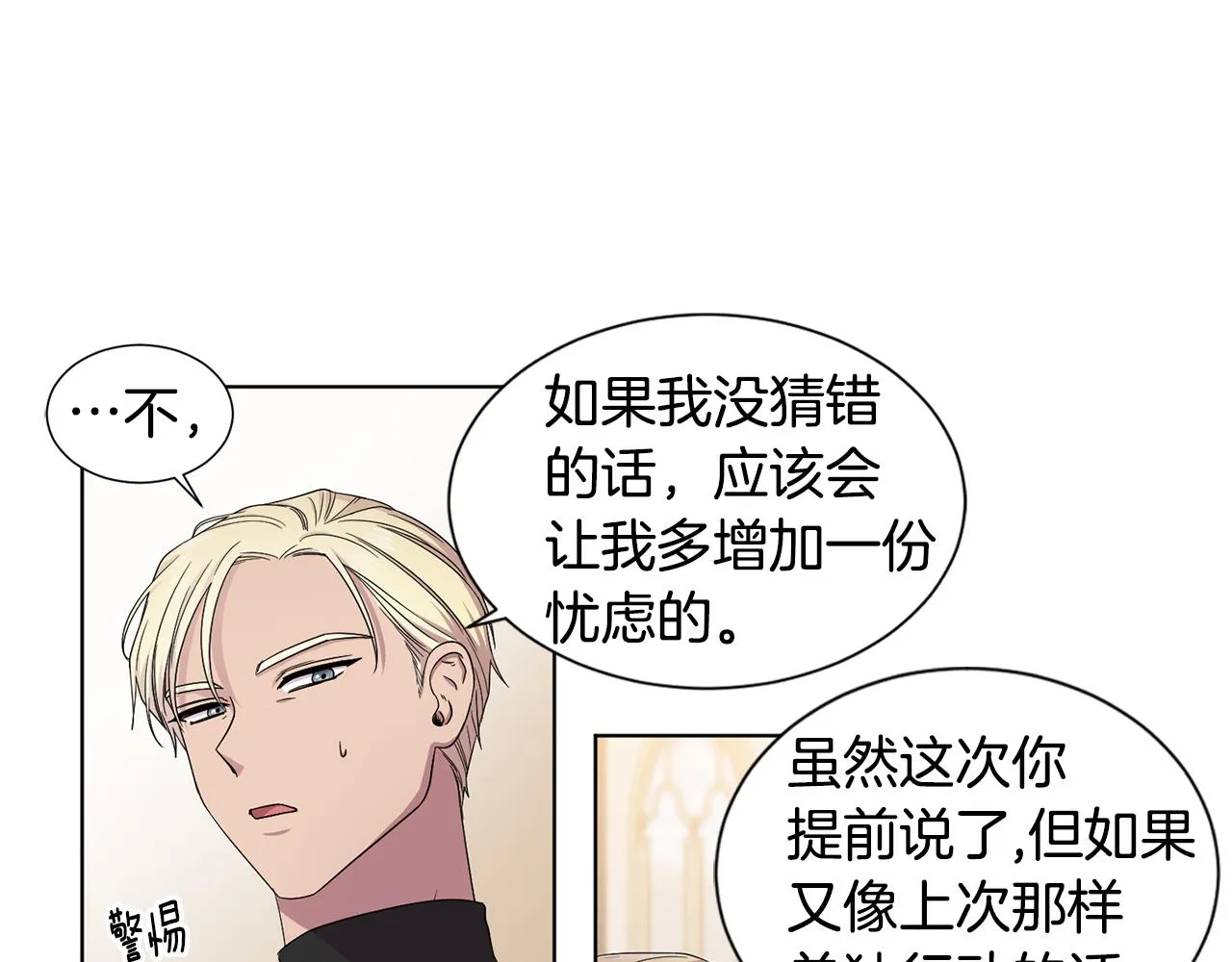 第85话 危险逼近 第44页