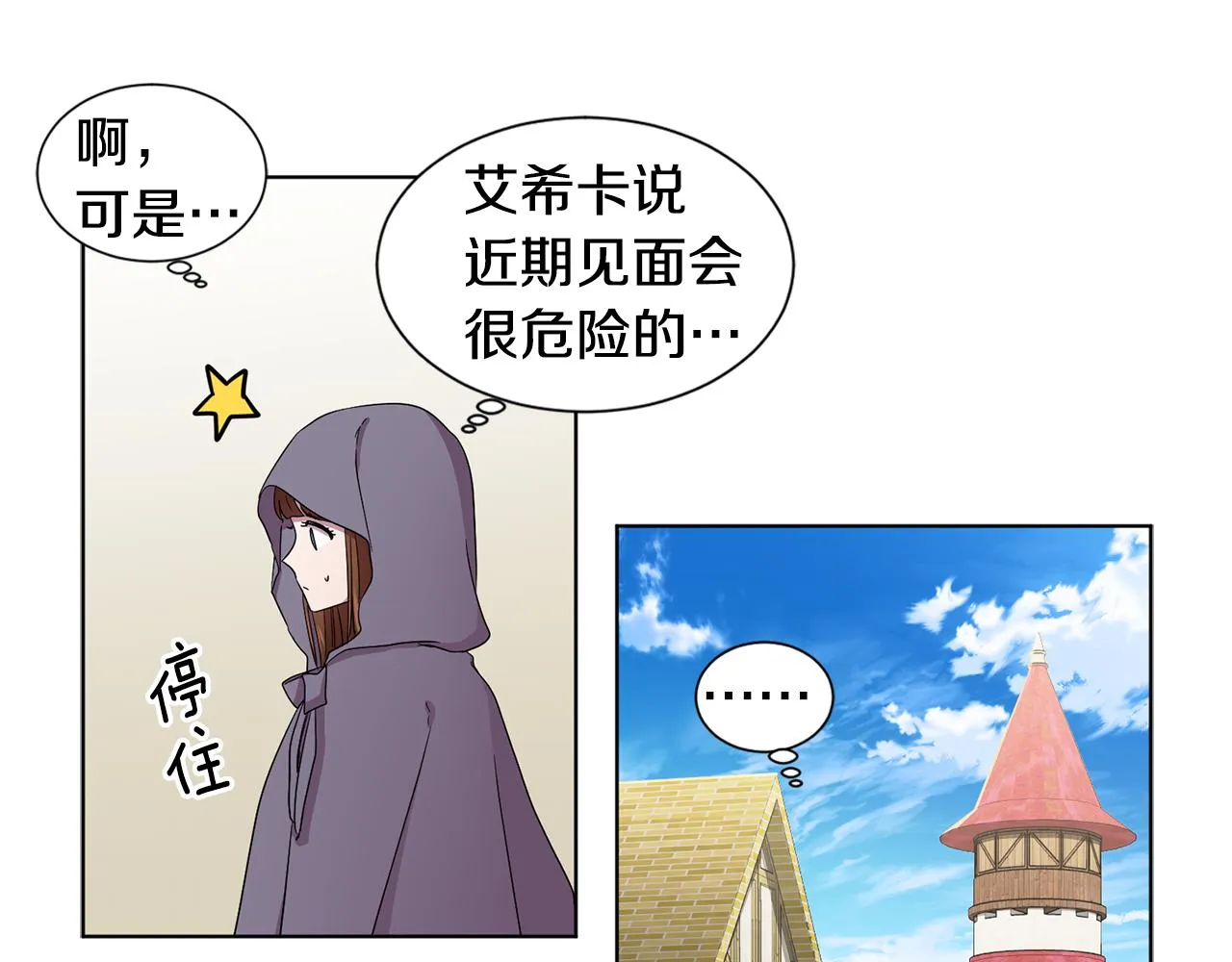 第85话 危险逼近 第55页