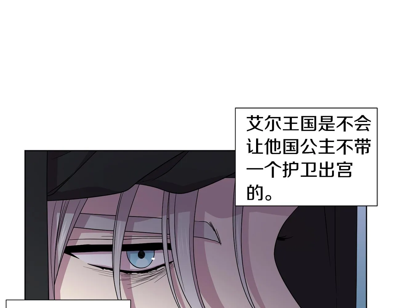第85话 危险逼近 第68页