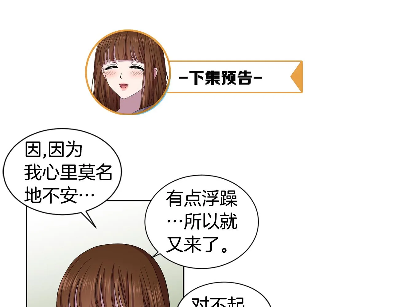 第85话 危险逼近 第77页