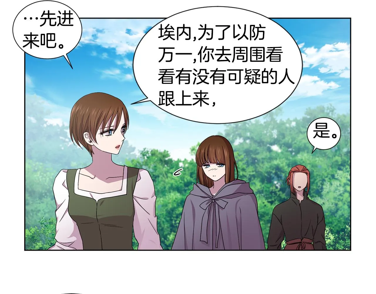 第85话 危险逼近 第79页