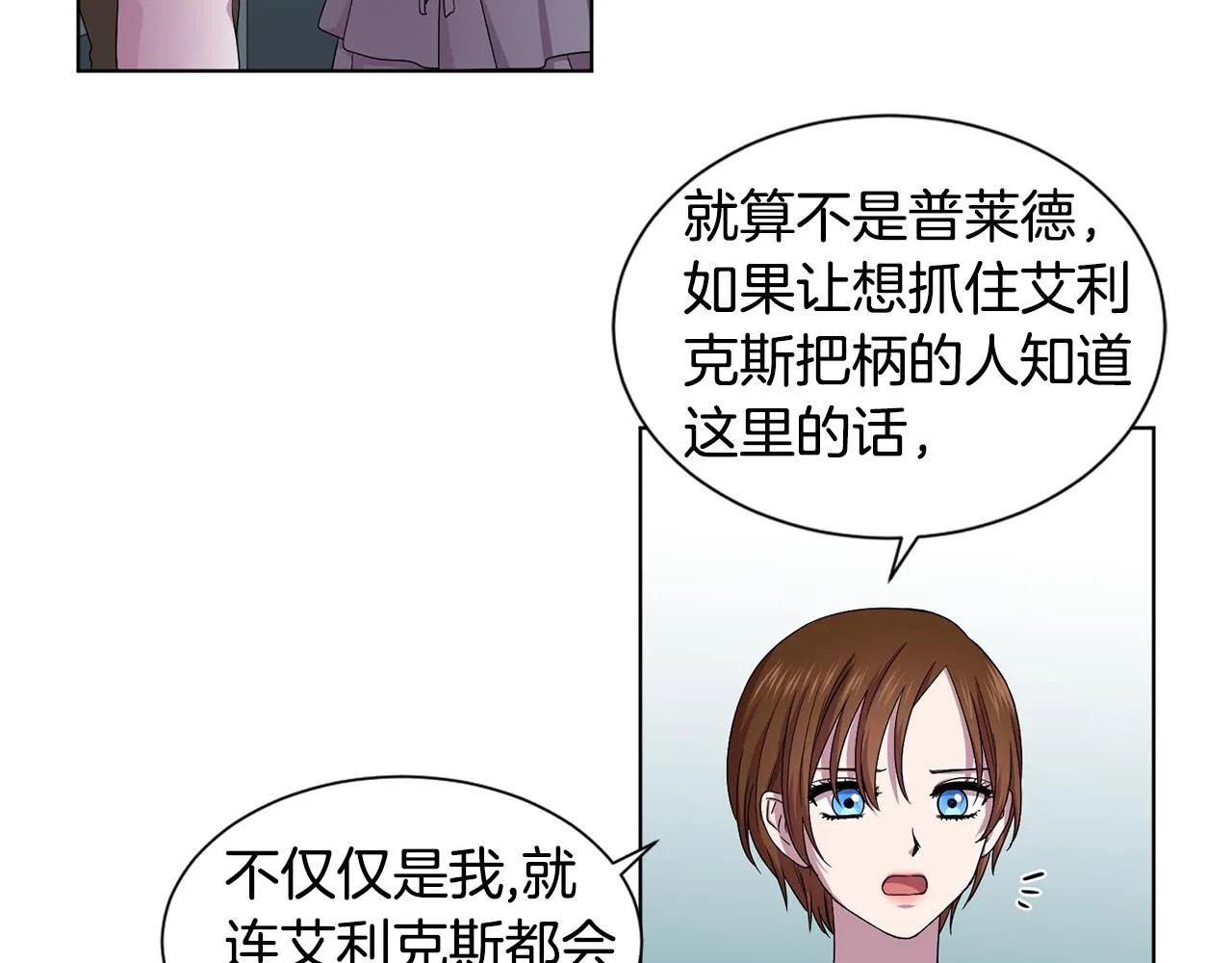 第85话 危险逼近 第81页