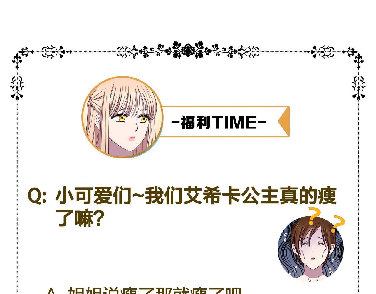 第85话 危险逼近 第83页