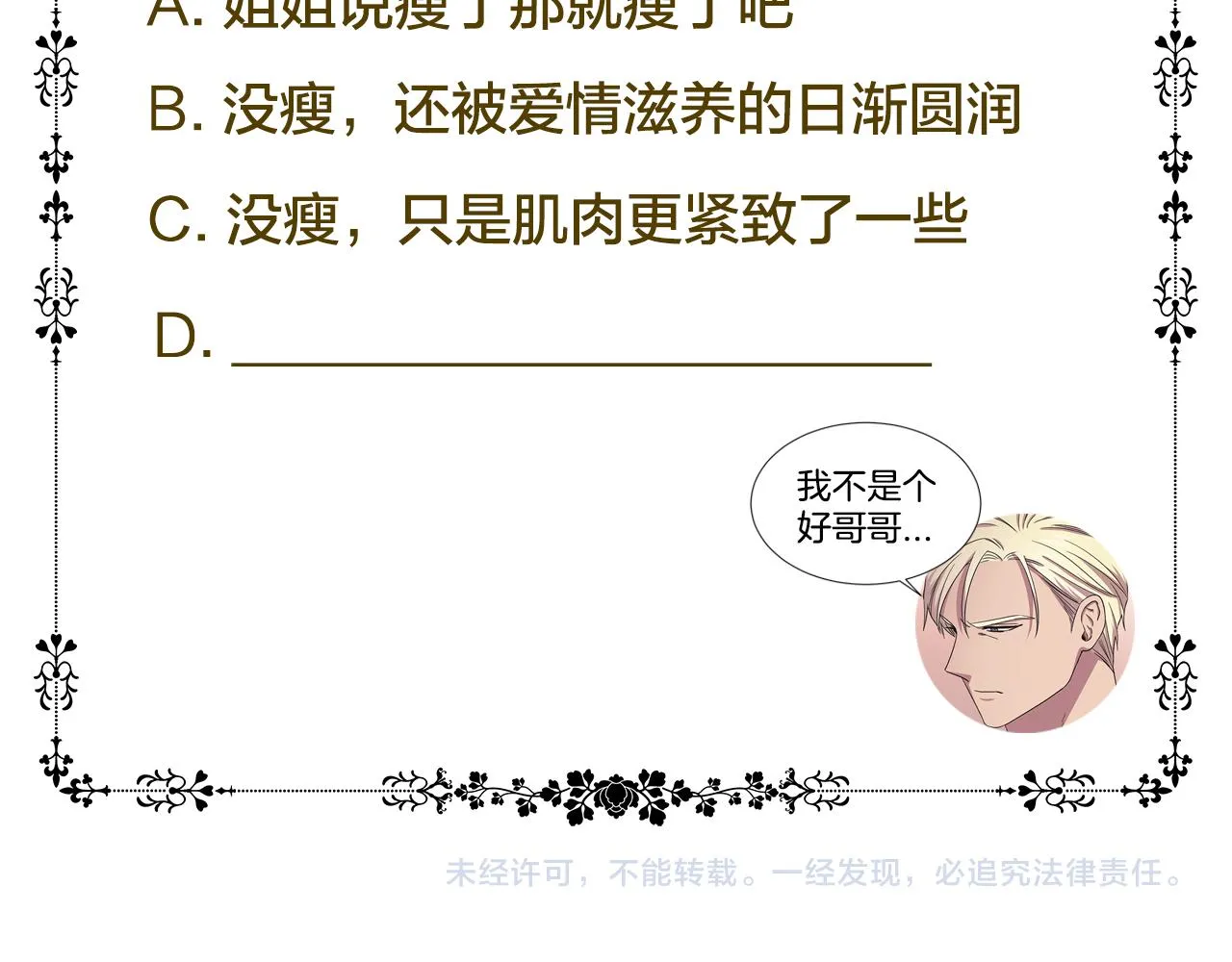 第85话 危险逼近 第84页