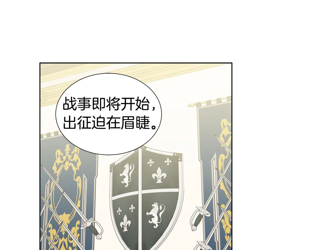 第110话 出征 第3页