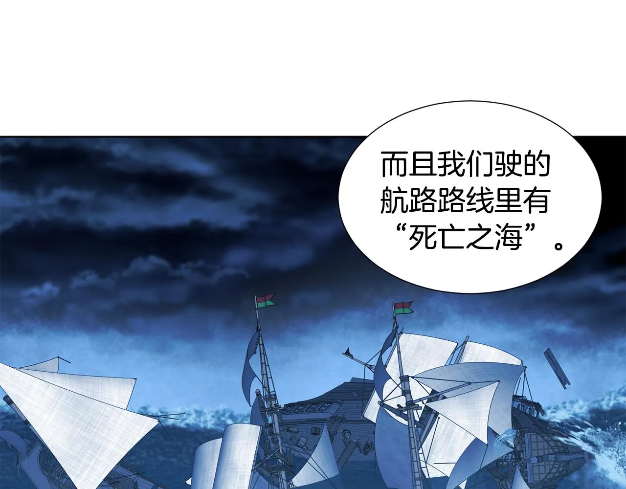 第110话 出征 第8页