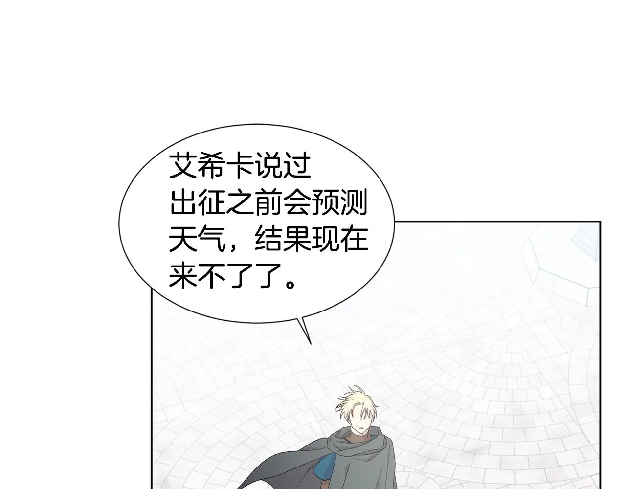 第110话 出征 第92页