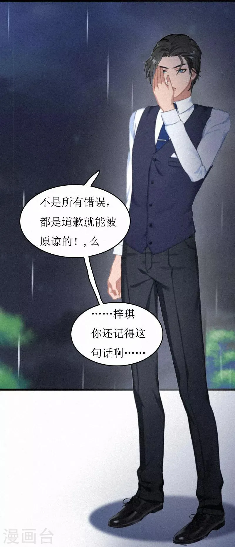 第1话 灵堂受辱 第17页