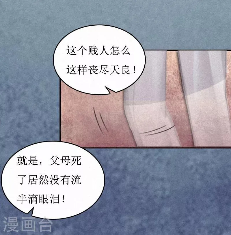 第1话 灵堂受辱 第19页