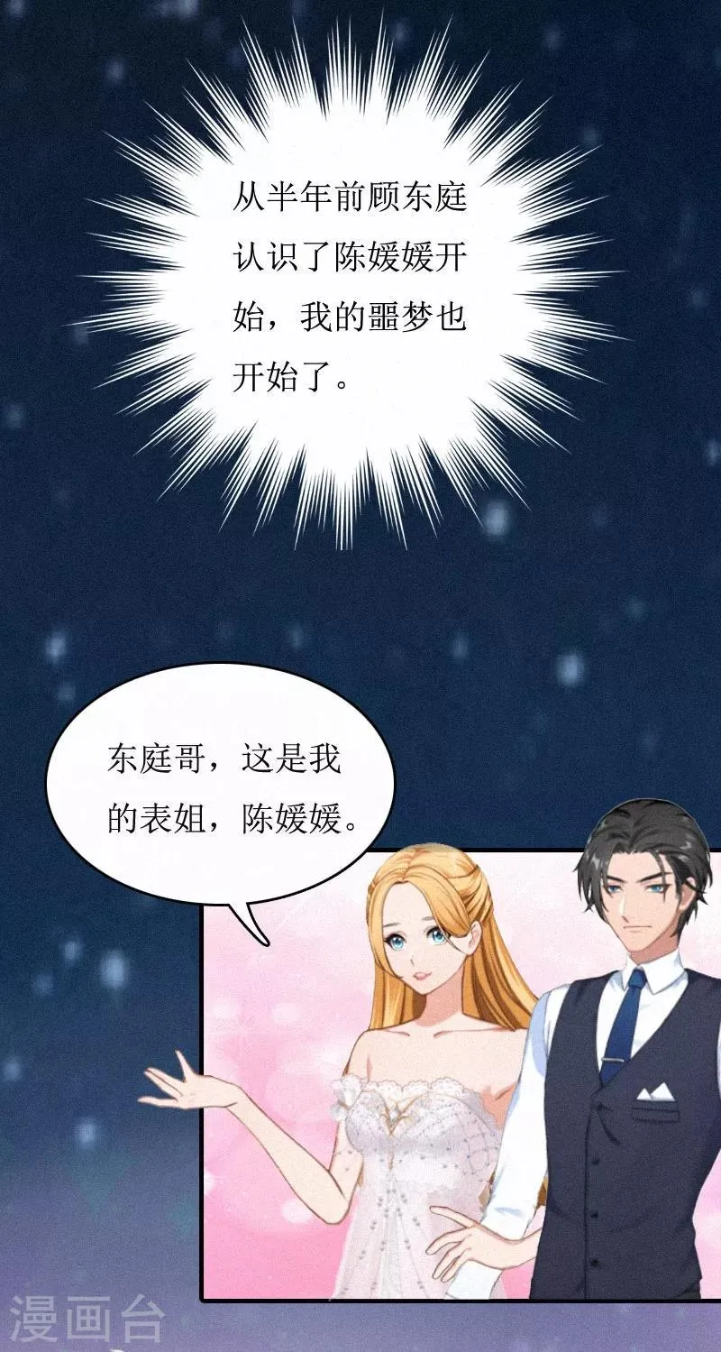 第1话 灵堂受辱 第22页