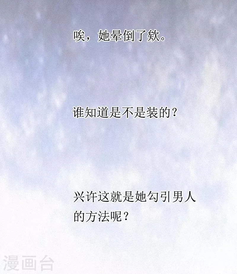 第2话 身败名裂 第11页
