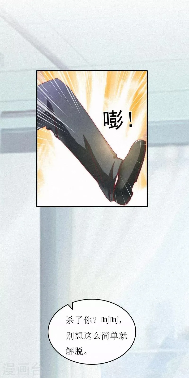 第2话 身败名裂 第27页