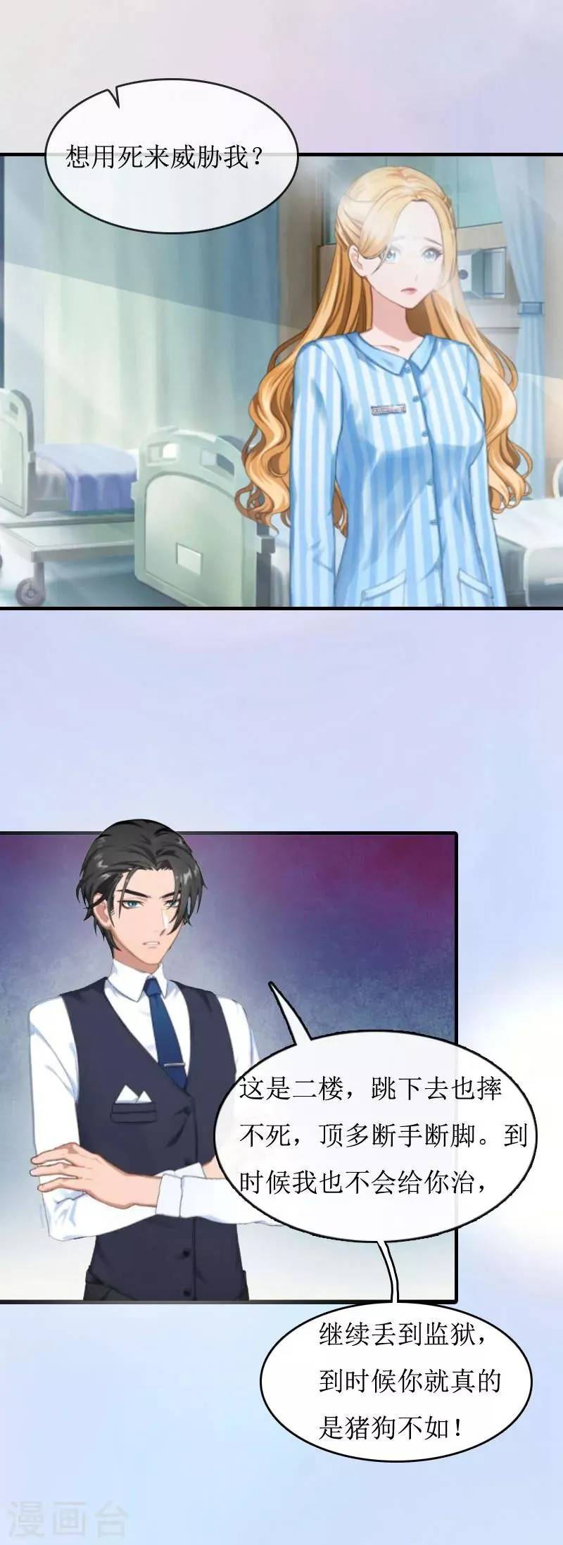 第3话 认错道歉 第3页