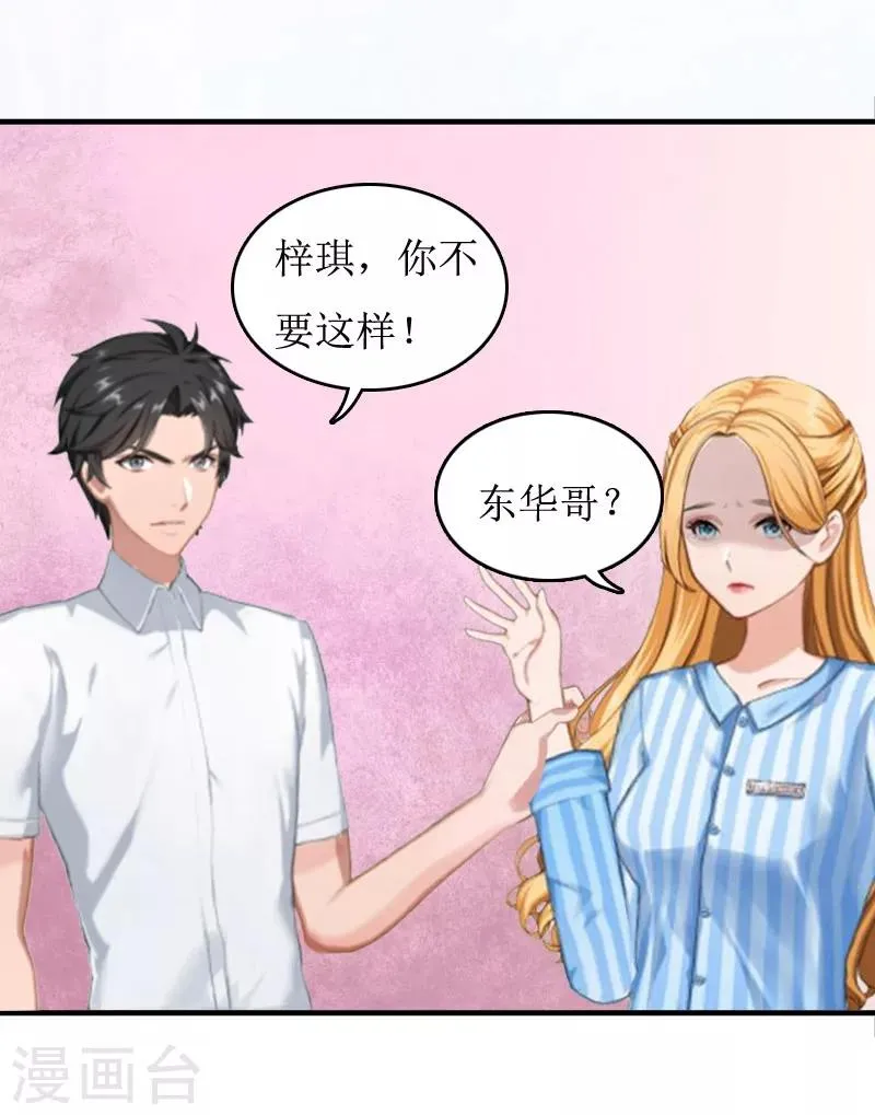第3话 认错道歉 第6页