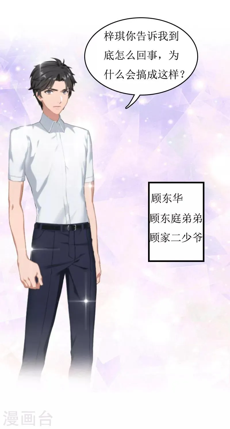 第3话 认错道歉 第7页