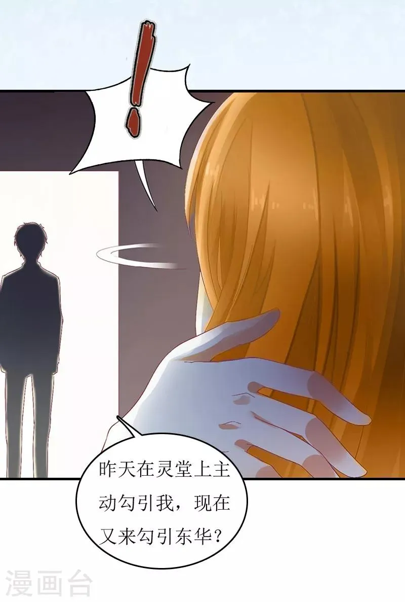 第3话 认错道歉 第9页