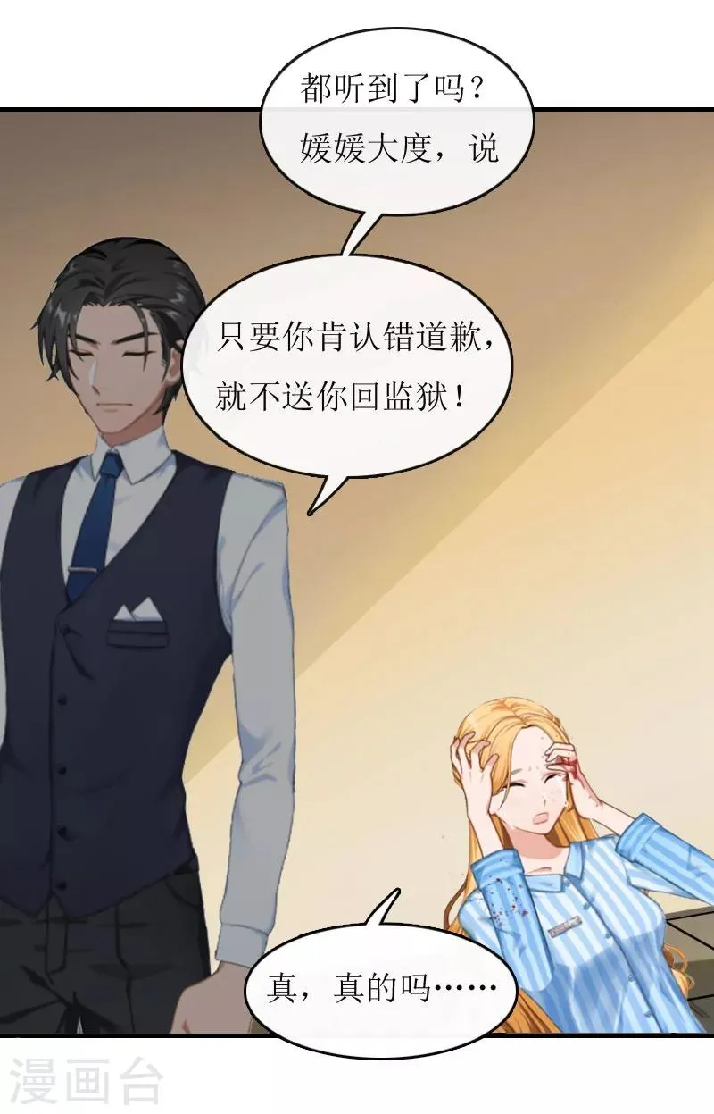 第3话 认错道歉 第26页