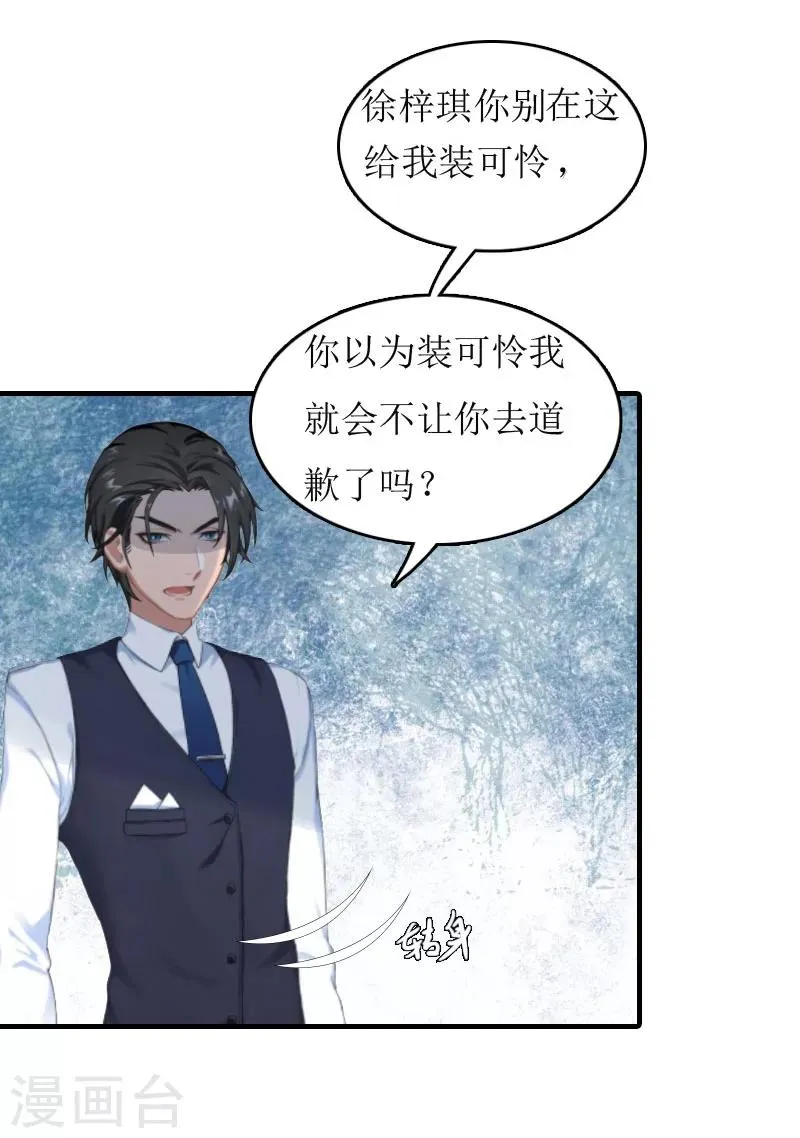 第3话 认错道歉 第27页