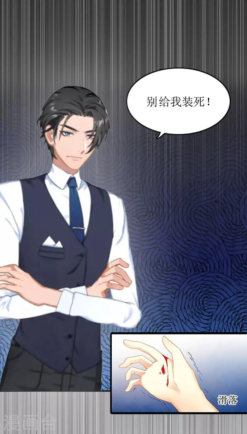第3话 认错道歉 第30页