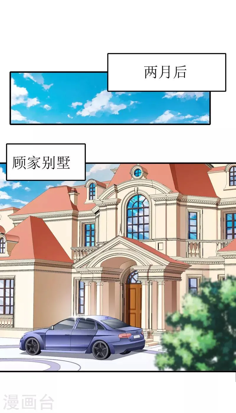 第5话 顾家 第2页