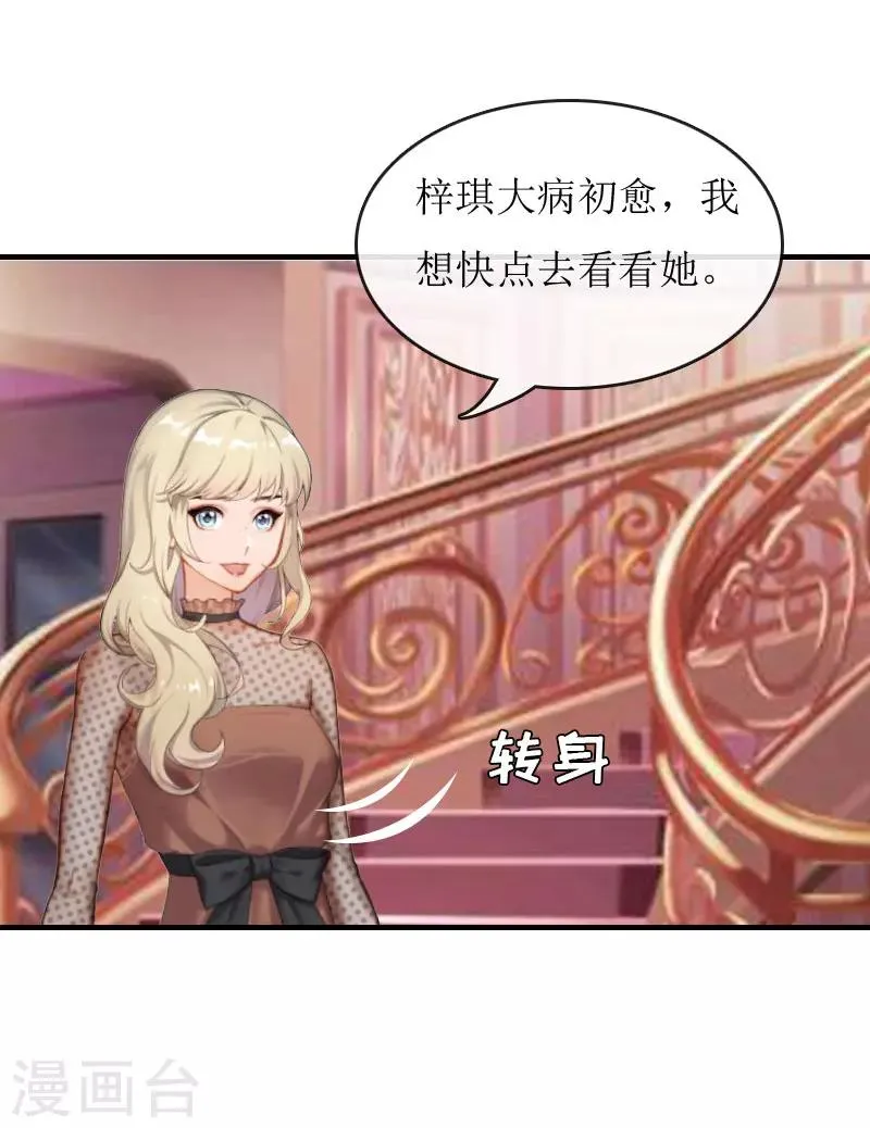 第5话 顾家 第6页