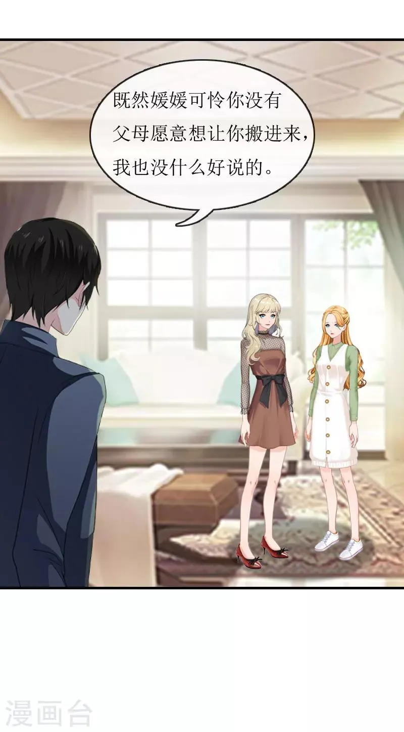 第5话 顾家 第8页