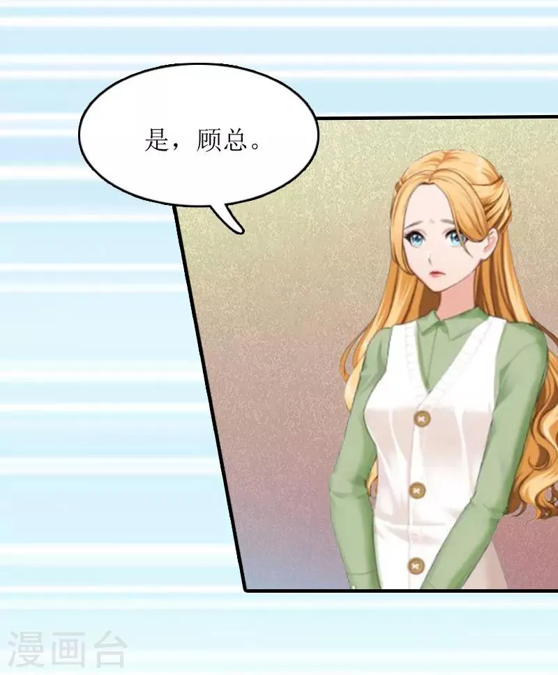 第5话 顾家 第10页