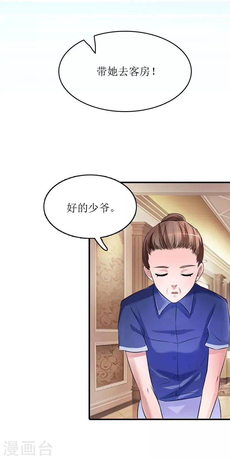 第5话 顾家 第11页