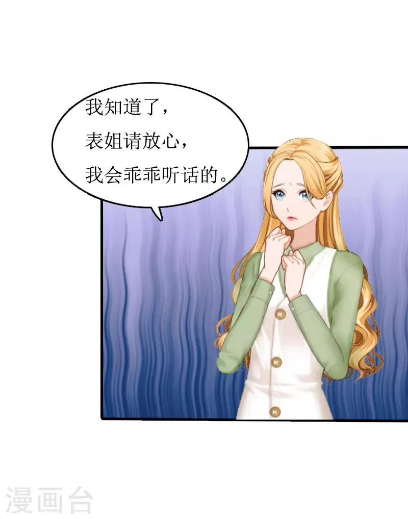 第5话 顾家 第21页