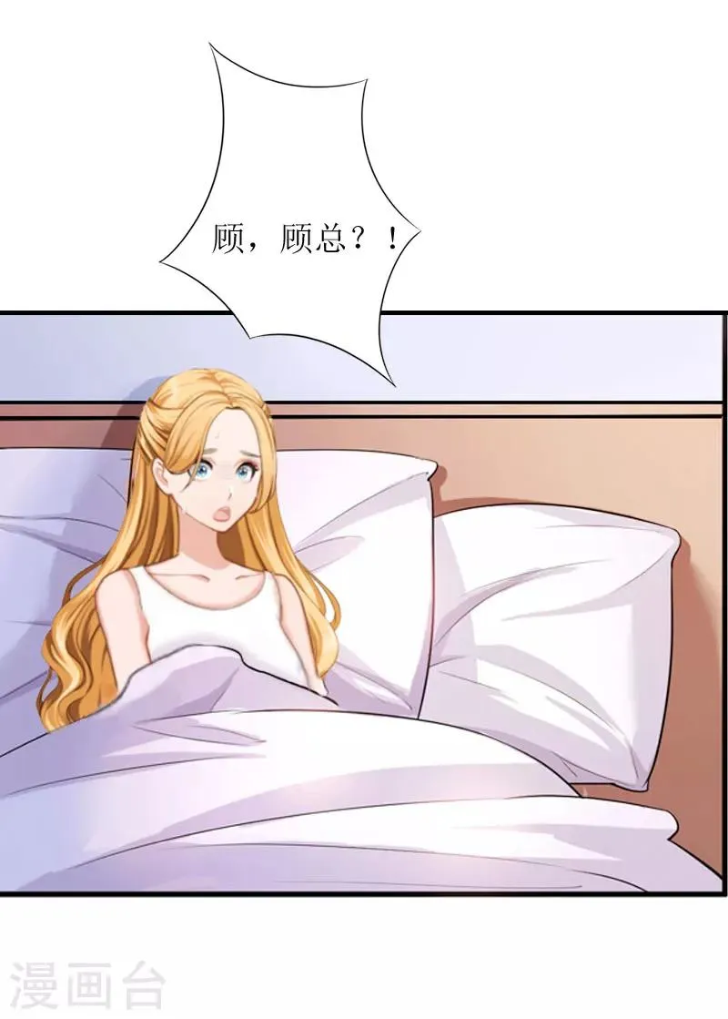 第5话 顾家 第31页