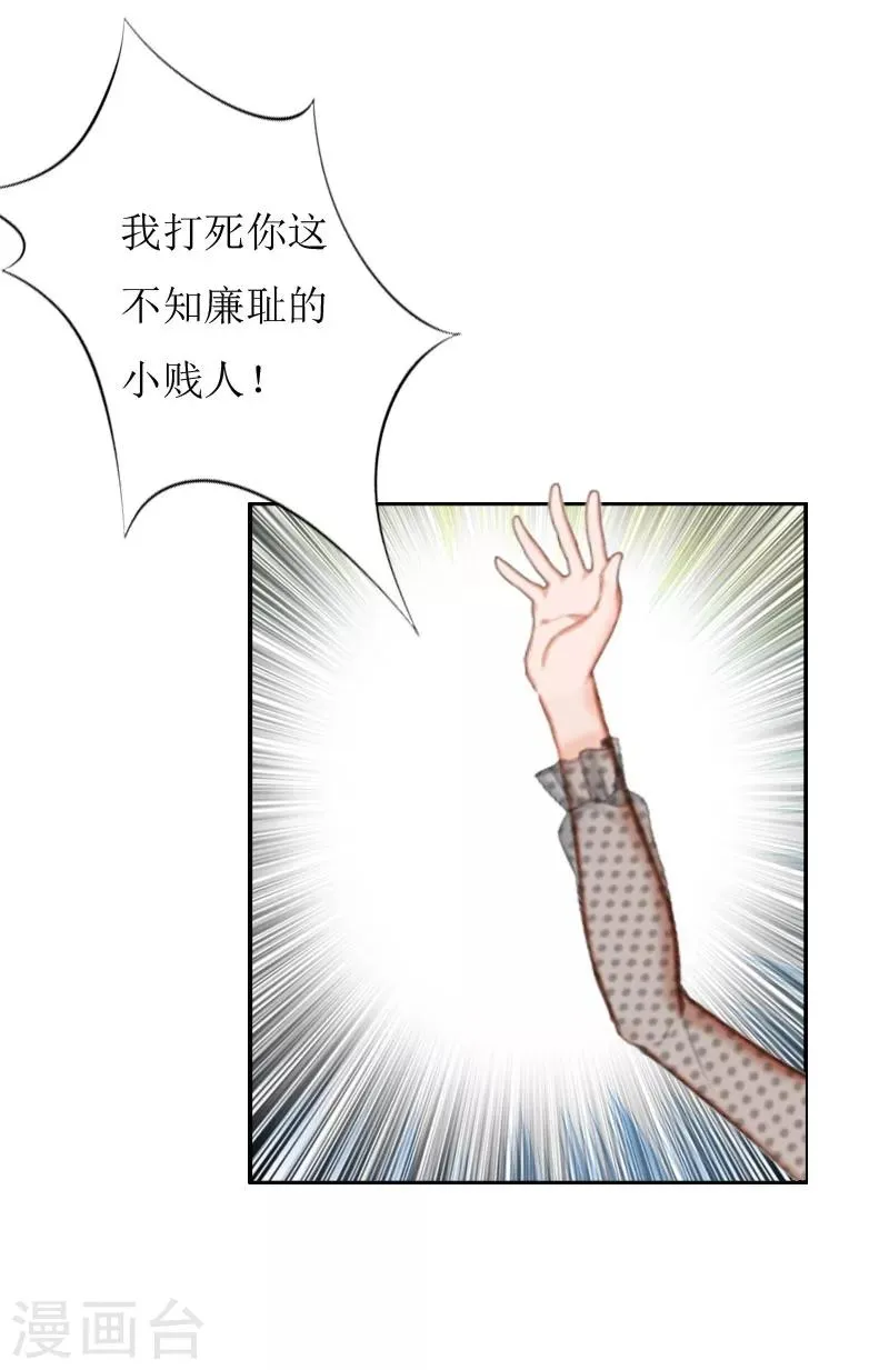 第6话 受辱与阴谋 第6页