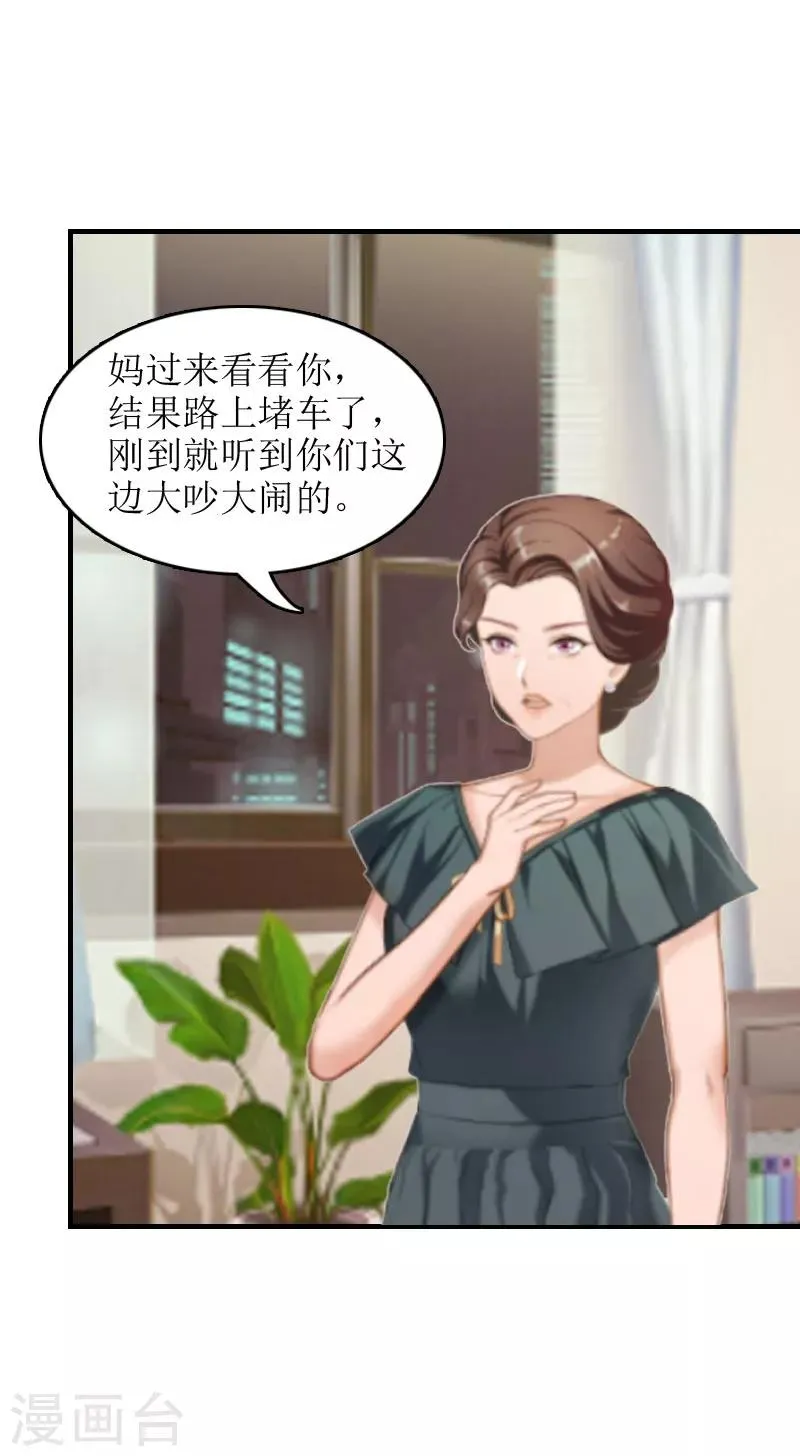 第6话 受辱与阴谋 第10页