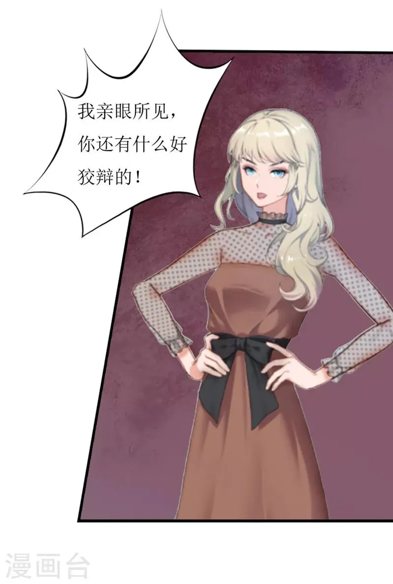 第6话 受辱与阴谋 第16页