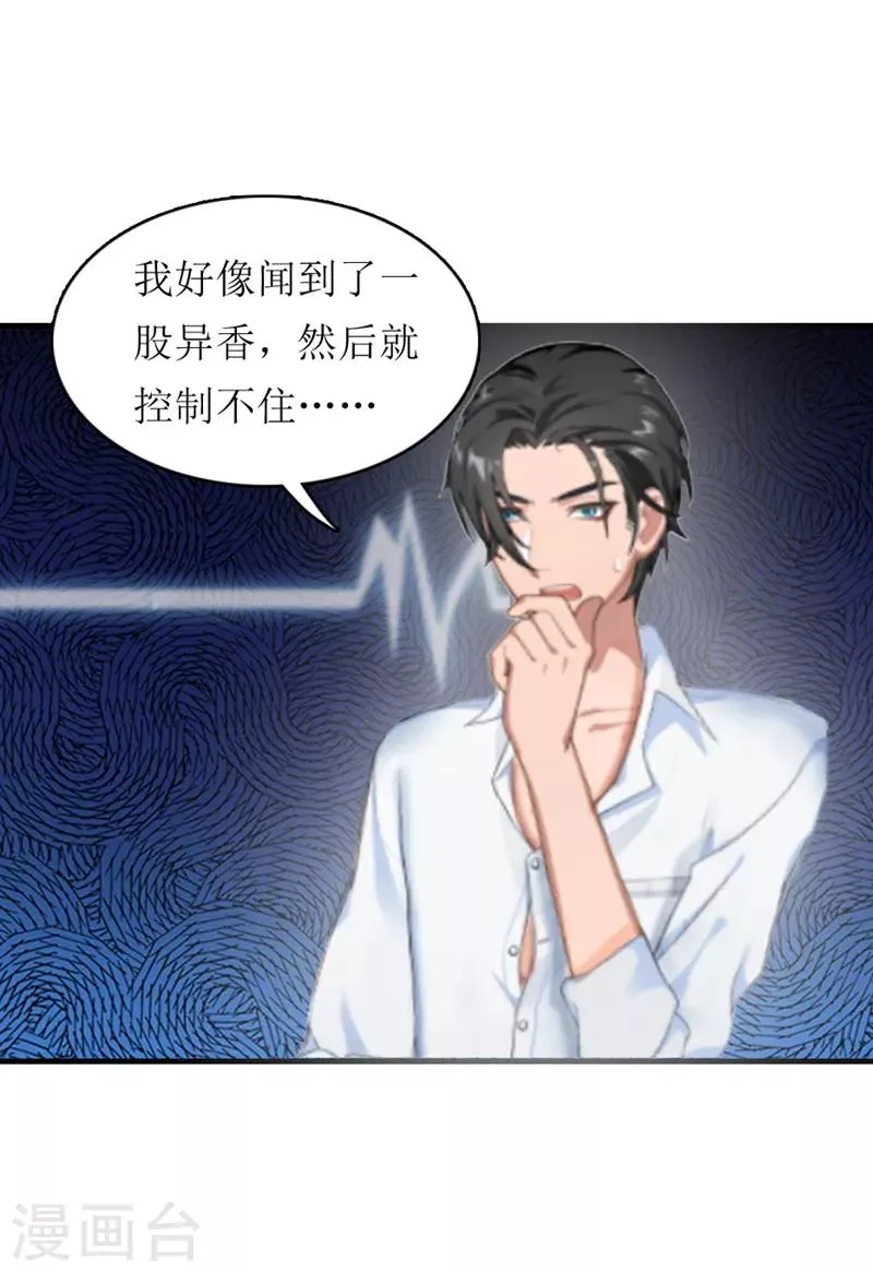 第6话 受辱与阴谋 第20页