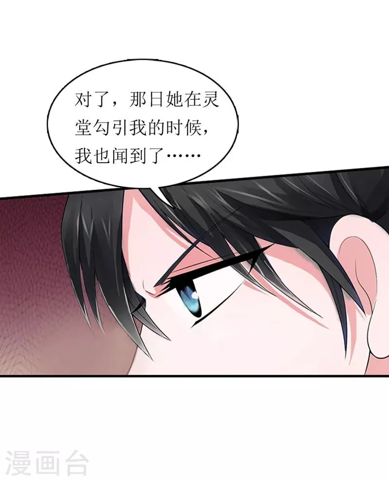 第6话 受辱与阴谋 第21页
