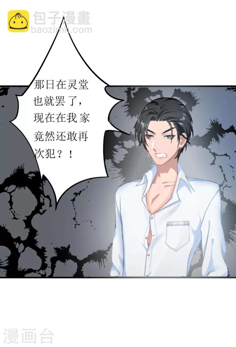 第6话 受辱与阴谋 第25页