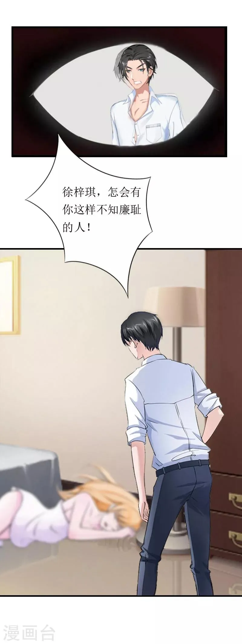 第6话 受辱与阴谋 第28页