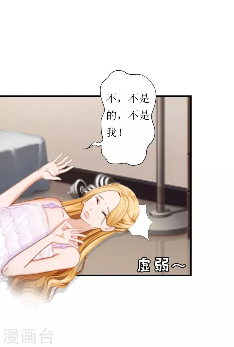 第6话 受辱与阴谋 第29页